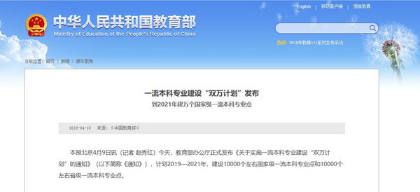 教育部双万计划