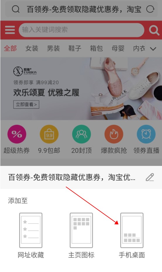 网页添加到桌面