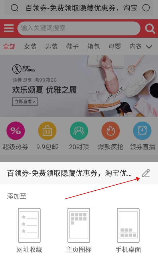 UC浏览器收藏网址添加书签,可修改编辑标题