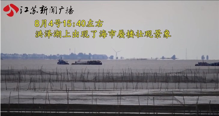 洪泽湖海市蜃楼