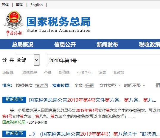 小规模纳税人免税政策2019