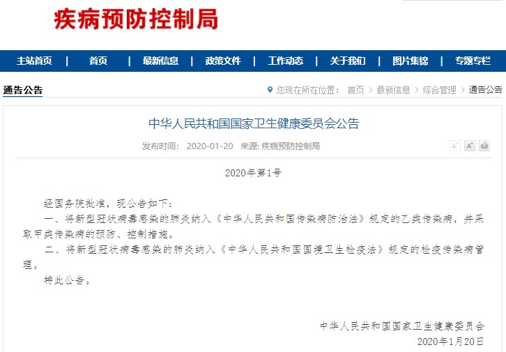新型肺炎乙类传染