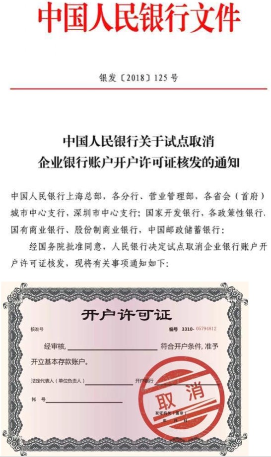 开户许可证取消了,用什么证明