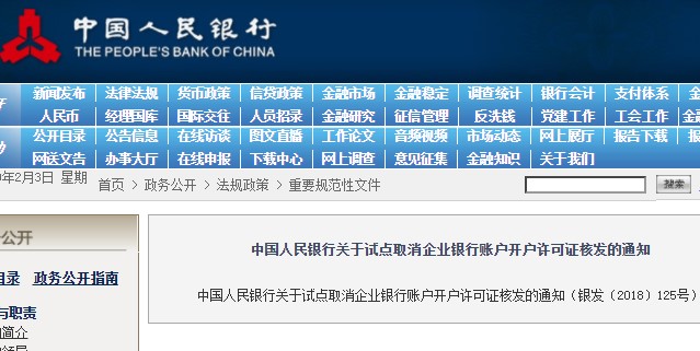 开户许可证取消了,用什么证明