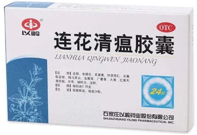 莲花清瘟胶囊可以预防新型冠状病毒吗