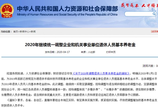 2020年养老金上涨5%