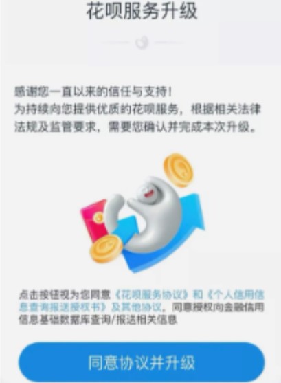 花呗部分用户接入央行征信