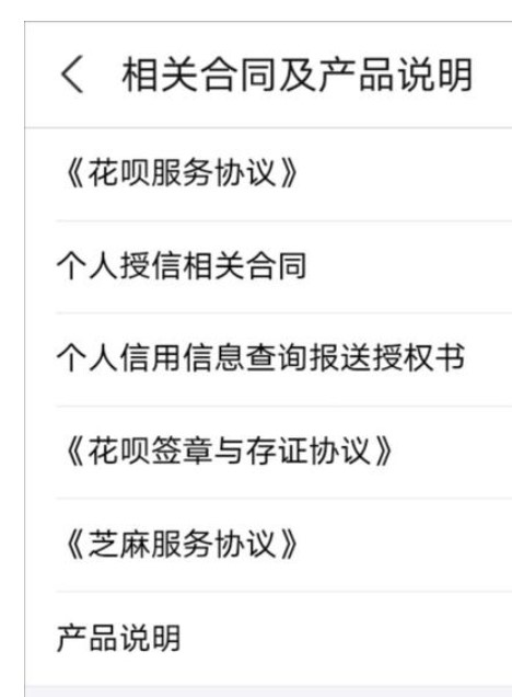 花呗部分用户接入央行征信