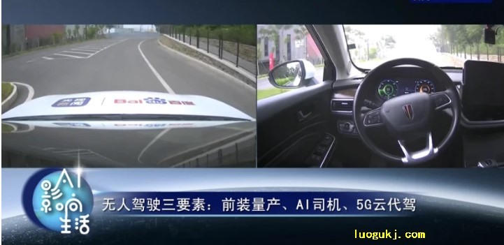 央视体验百度全无人驾驶