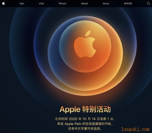 iphone12发布会时间