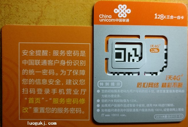 工信部提醒及时设置SIM卡密码