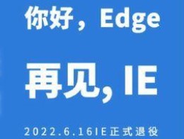 IE浏览器6月16日正式退役