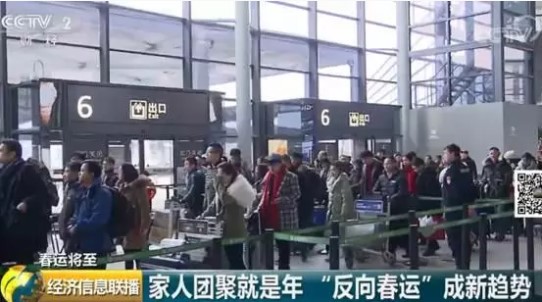 反向春运是什么意思