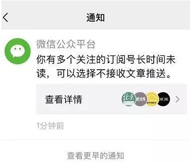 微信关闭订阅号消息提醒