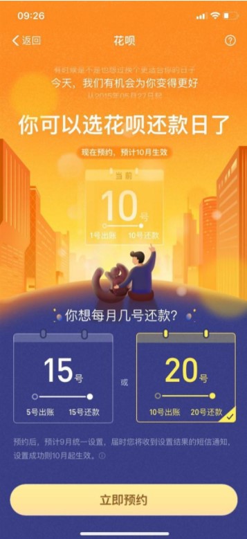 花呗还款日怎么调整