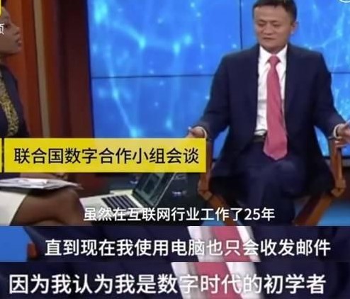 马云真实电脑水平